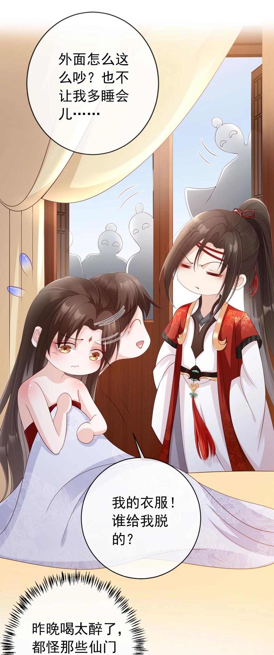 《我成了修真界第一黑月光》027 肥水不流外人田 第22页