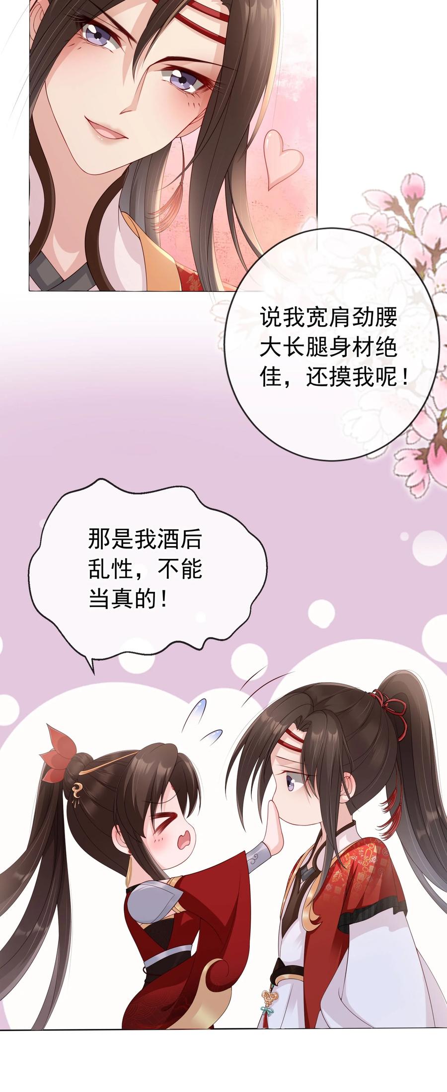 《我成了修真界第一黑月光》027 肥水不流外人田 第30页