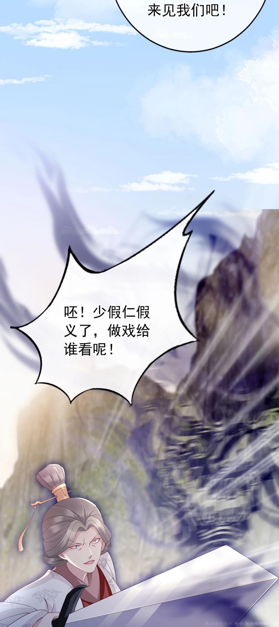 《我成了修真界第一黑月光》027 肥水不流外人田 第10页