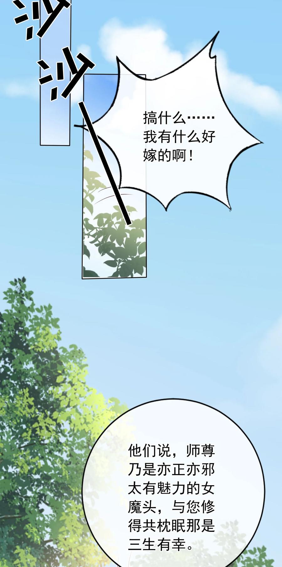 《我成了修真界第一黑月光》027 肥水不流外人田 第24页