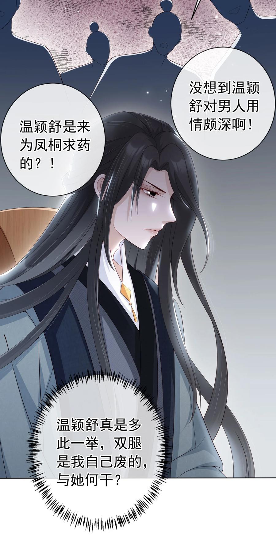 《我成了修真界第一黑月光》027 肥水不流外人田 第8页