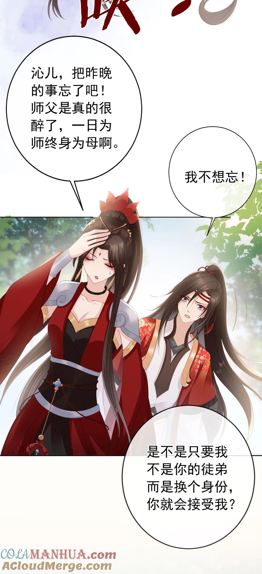 《我成了修真界第一黑月光》027 肥水不流外人田 第33页