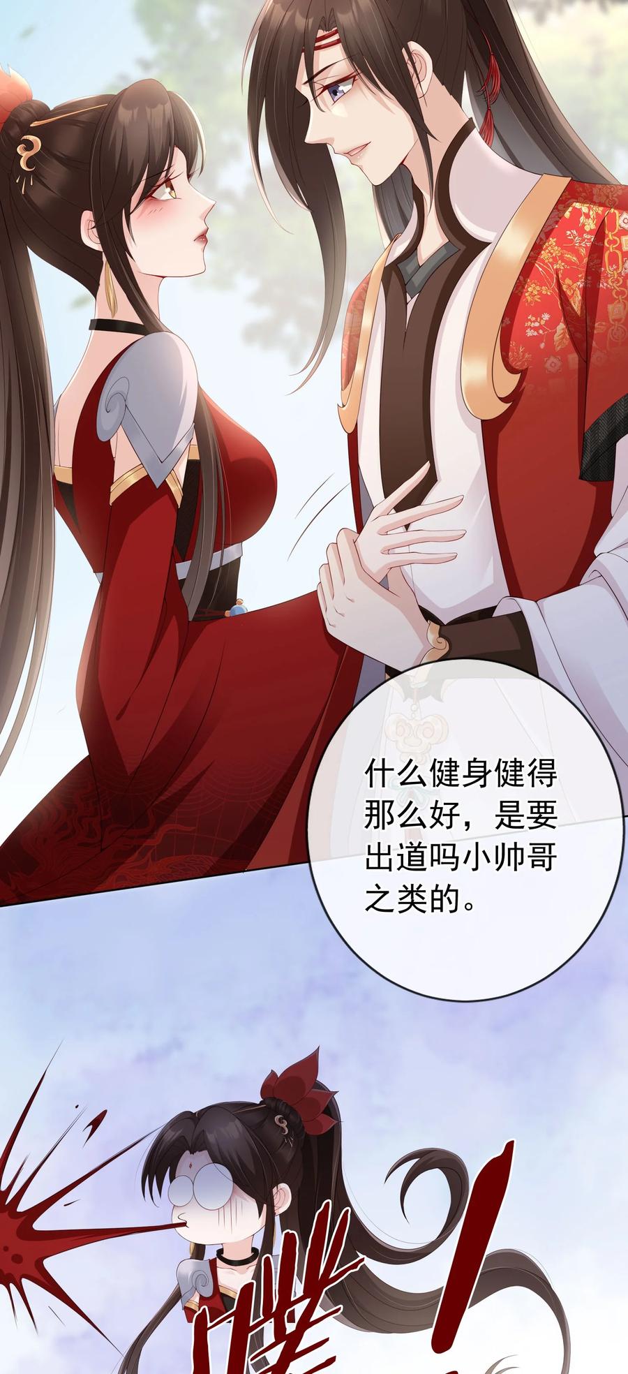 《我成了修真界第一黑月光》027 肥水不流外人田 第32页