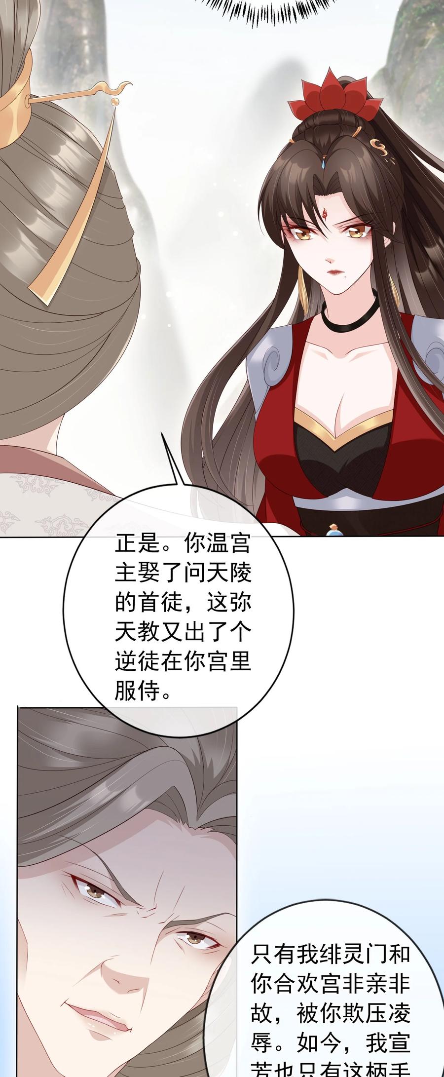 《我成了修真界第一黑月光》027 肥水不流外人田 第4页