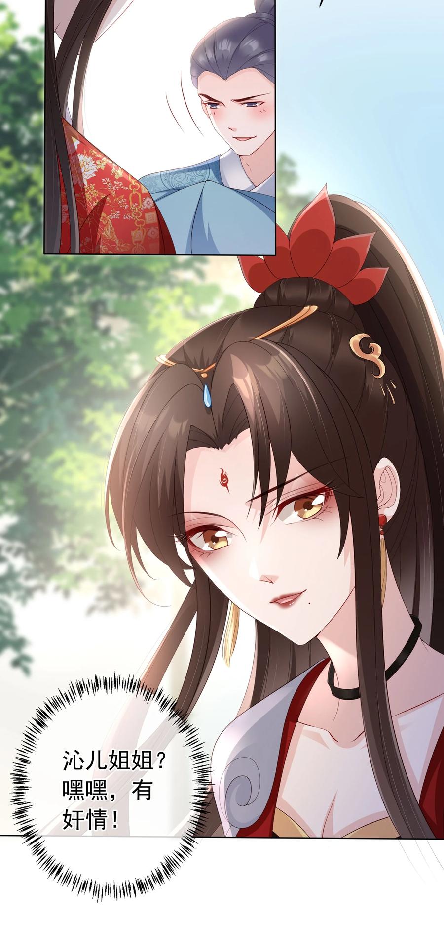 《我成了修真界第一黑月光》027 肥水不流外人田 第36页