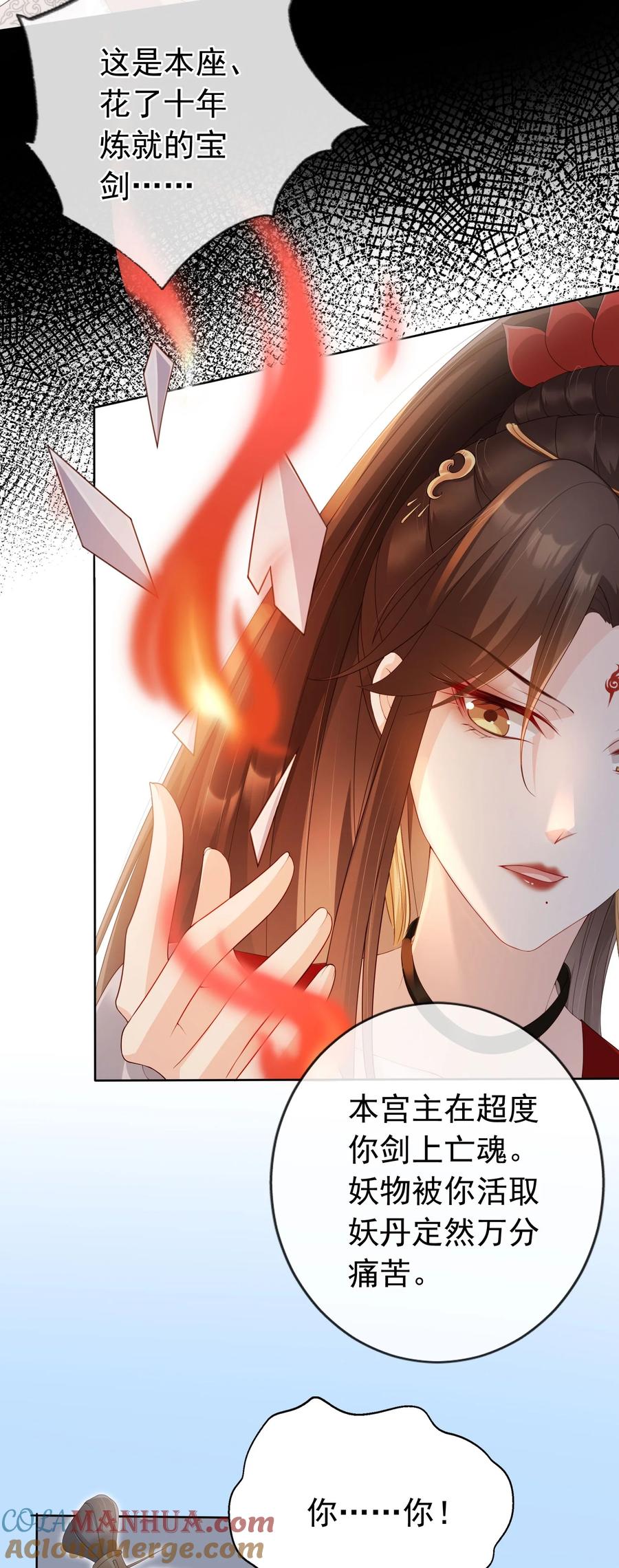《我成了修真界第一黑月光》027 肥水不流外人田 第15页