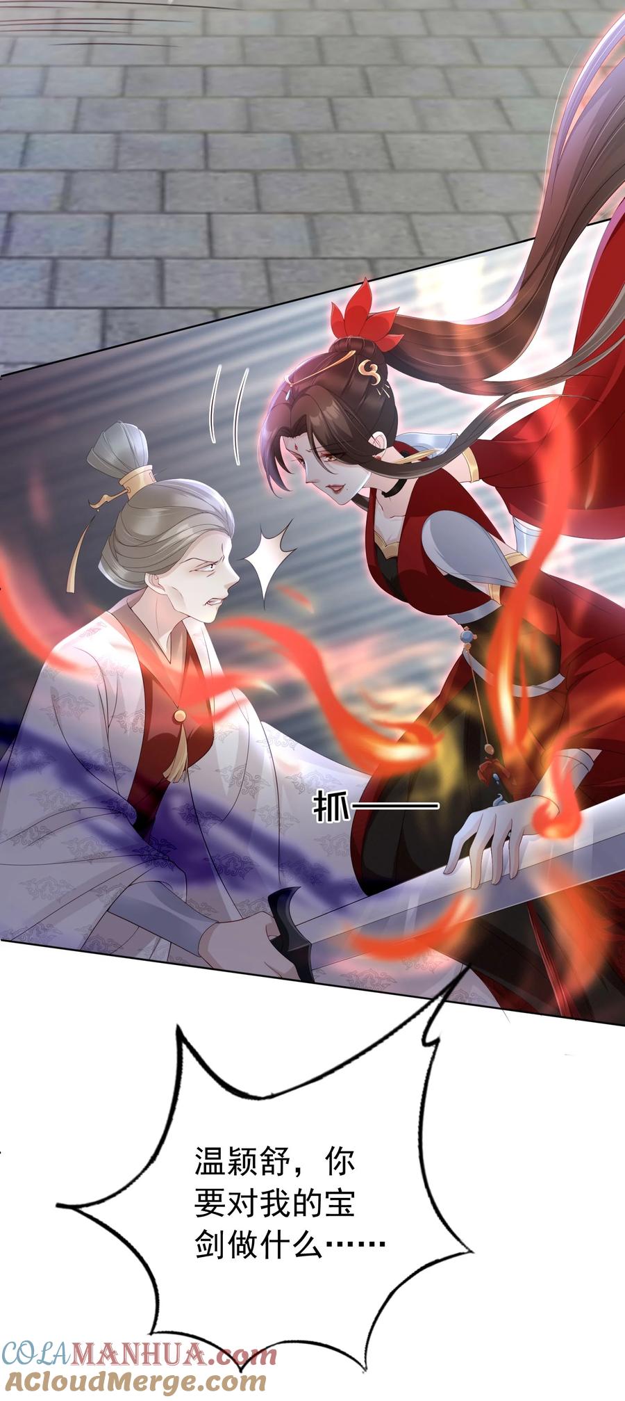 《我成了修真界第一黑月光》027 肥水不流外人田 第13页
