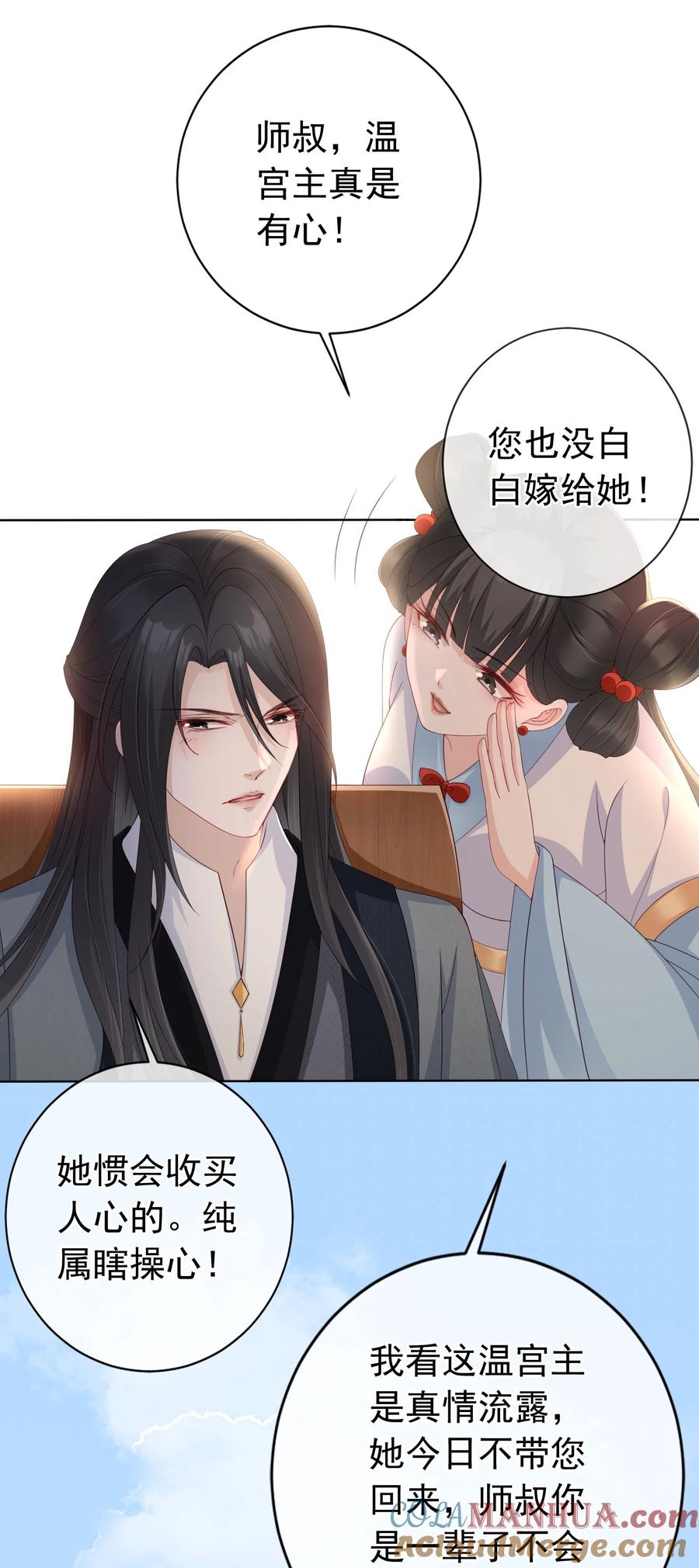 《我成了修真界第一黑月光》027 肥水不流外人田 第9页