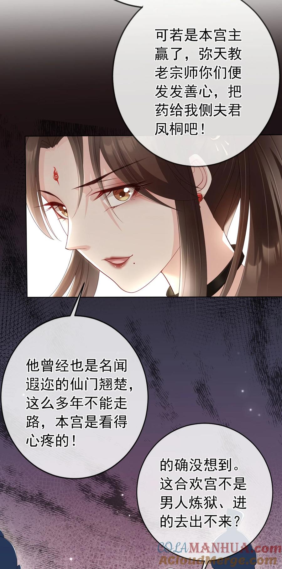 《我成了修真界第一黑月光》027 肥水不流外人田 第7页