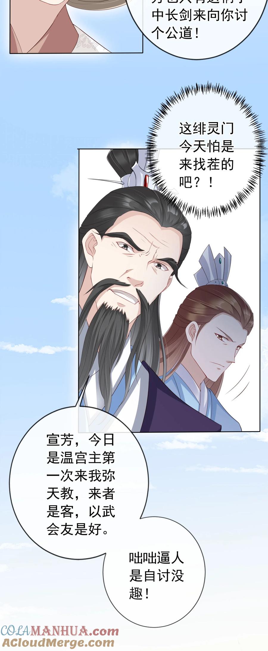 《我成了修真界第一黑月光》027 肥水不流外人田 第5页