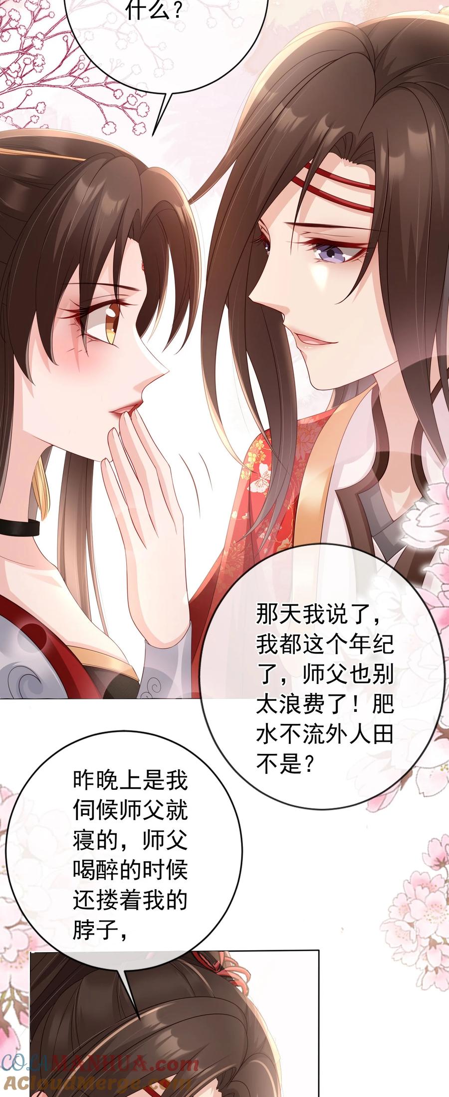 《我成了修真界第一黑月光》027 肥水不流外人田 第29页
