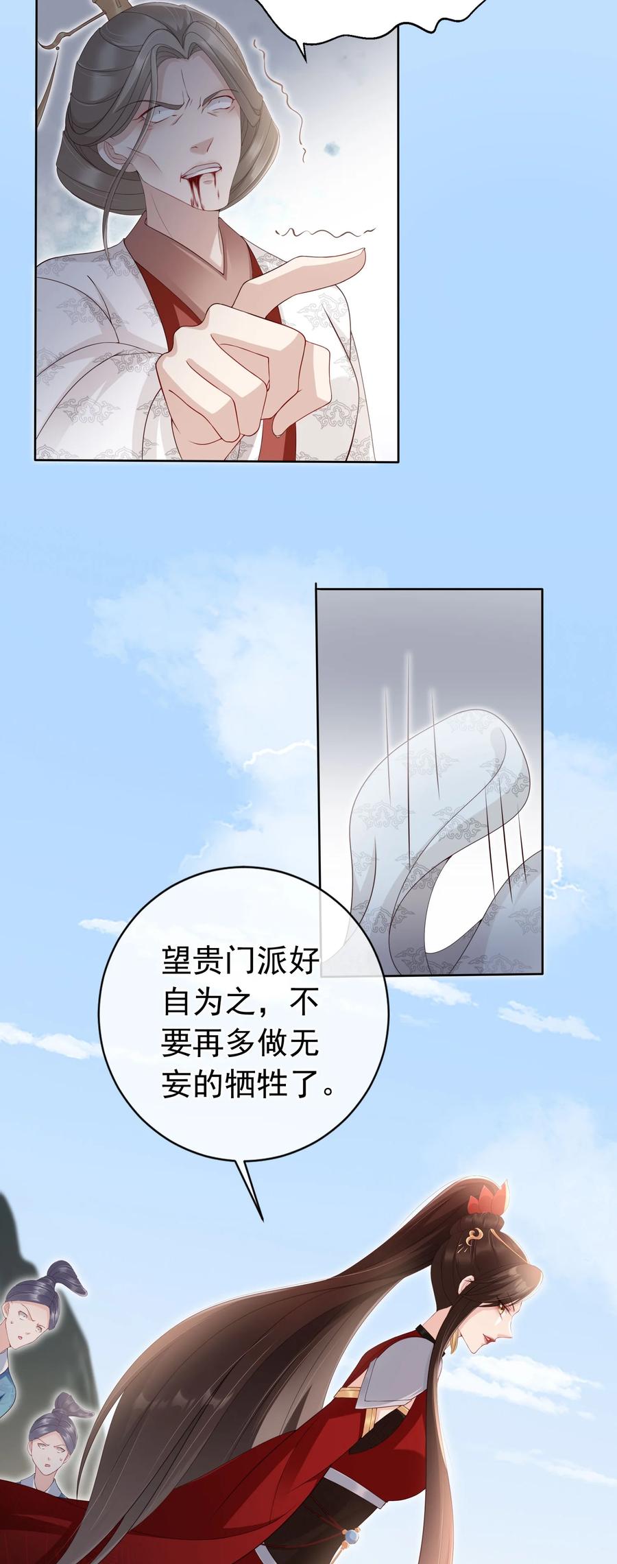《我成了修真界第一黑月光》027 肥水不流外人田 第16页