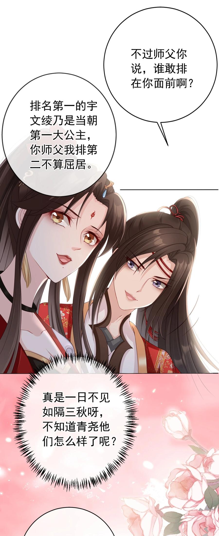 《我成了修真界第一黑月光》027 肥水不流外人田 第26页