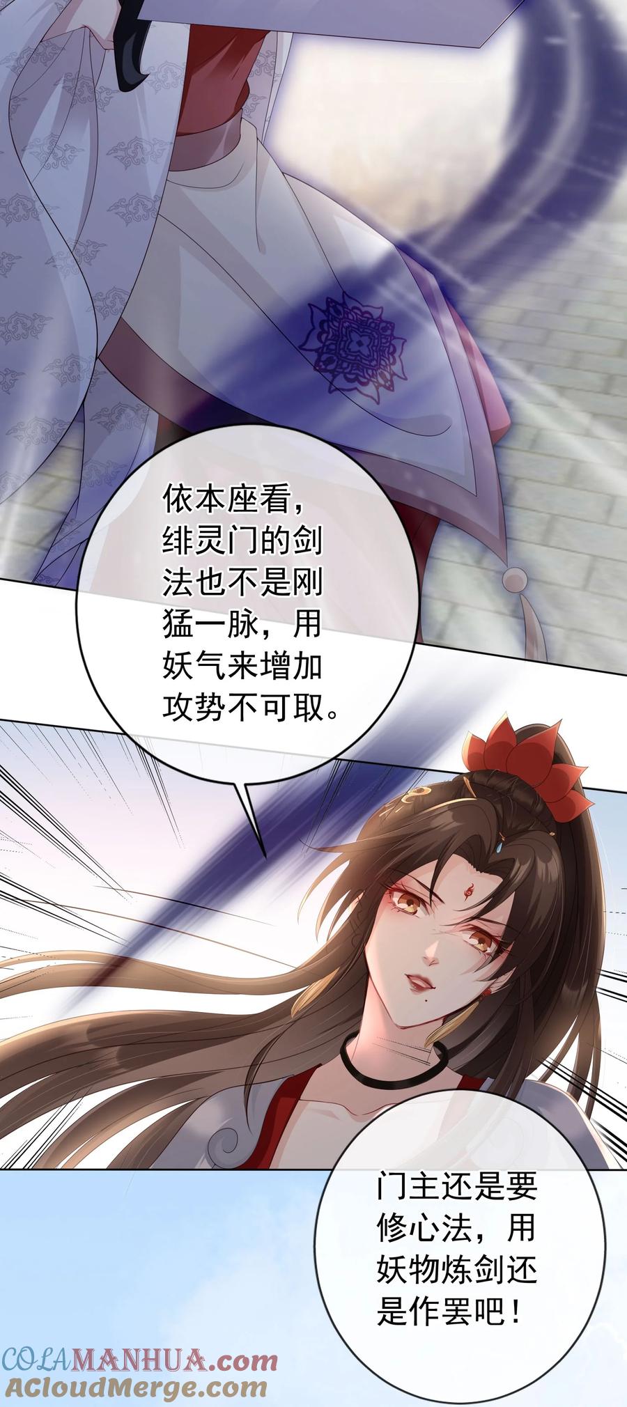 《我成了修真界第一黑月光》027 肥水不流外人田 第11页