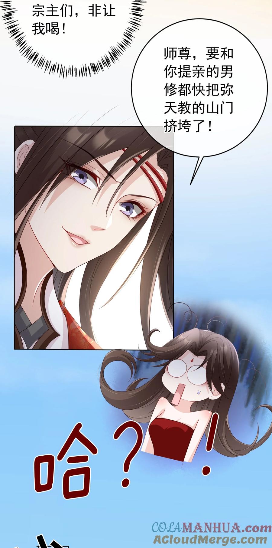 《我成了修真界第一黑月光》027 肥水不流外人田 第23页