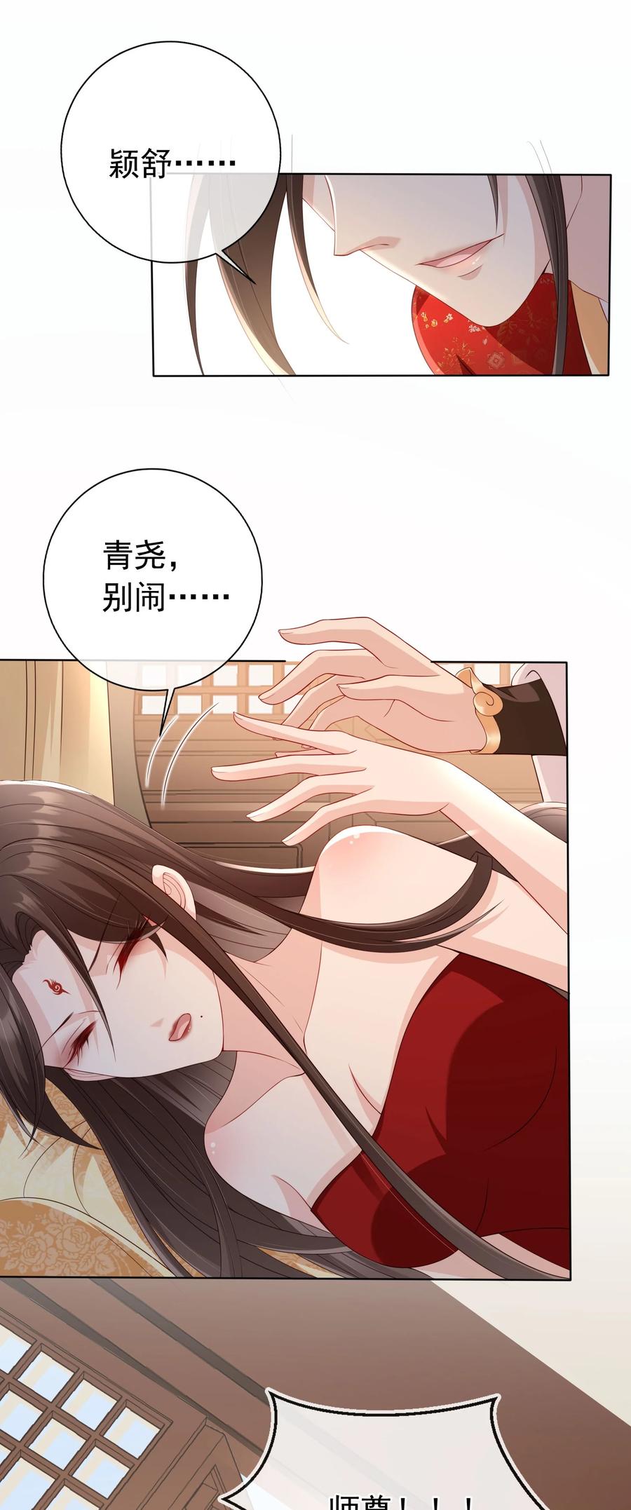 《我成了修真界第一黑月光》027 肥水不流外人田 第20页