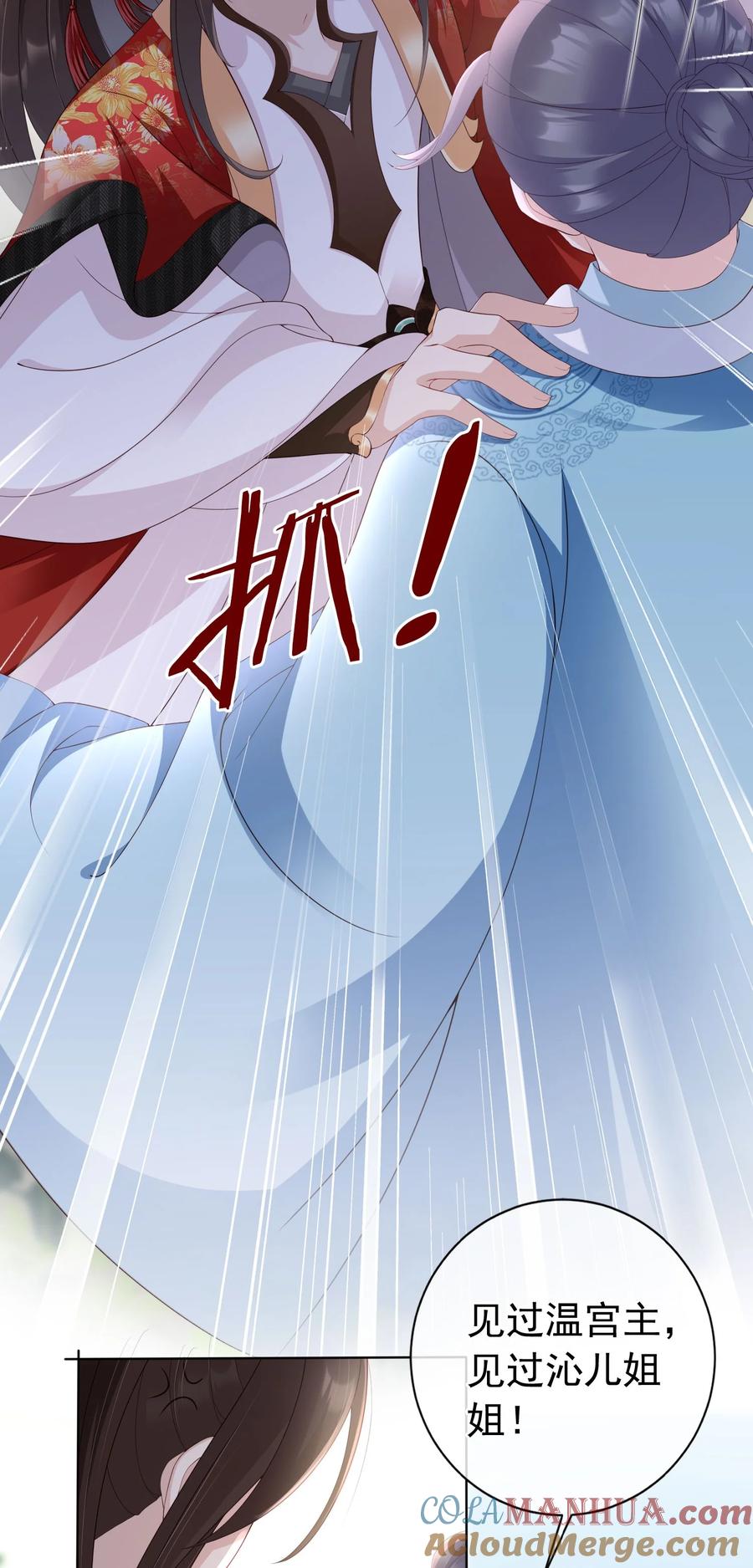 《我成了修真界第一黑月光》027 肥水不流外人田 第35页