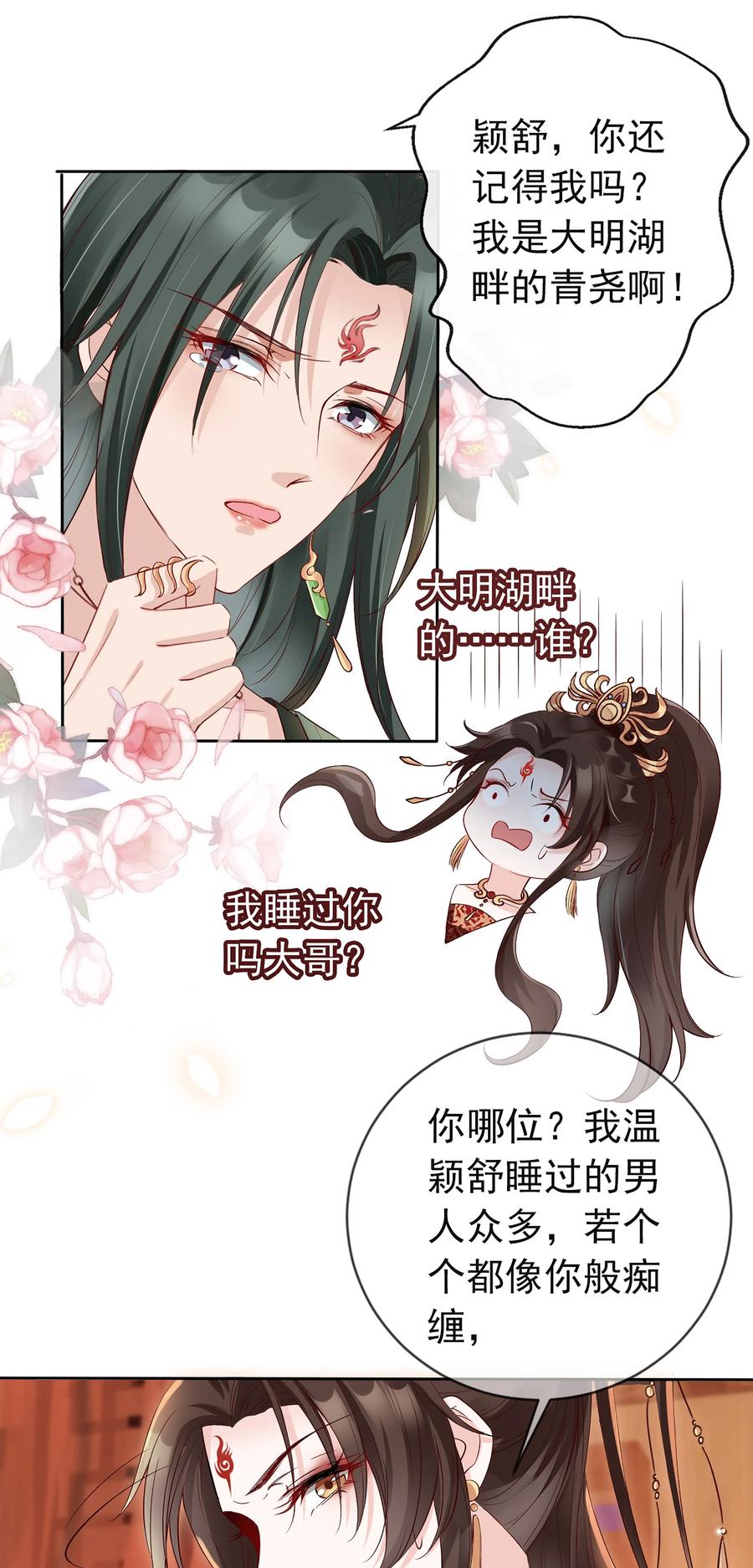 《我成了修真界第一黑月光》01 魂穿女魔头 第45页