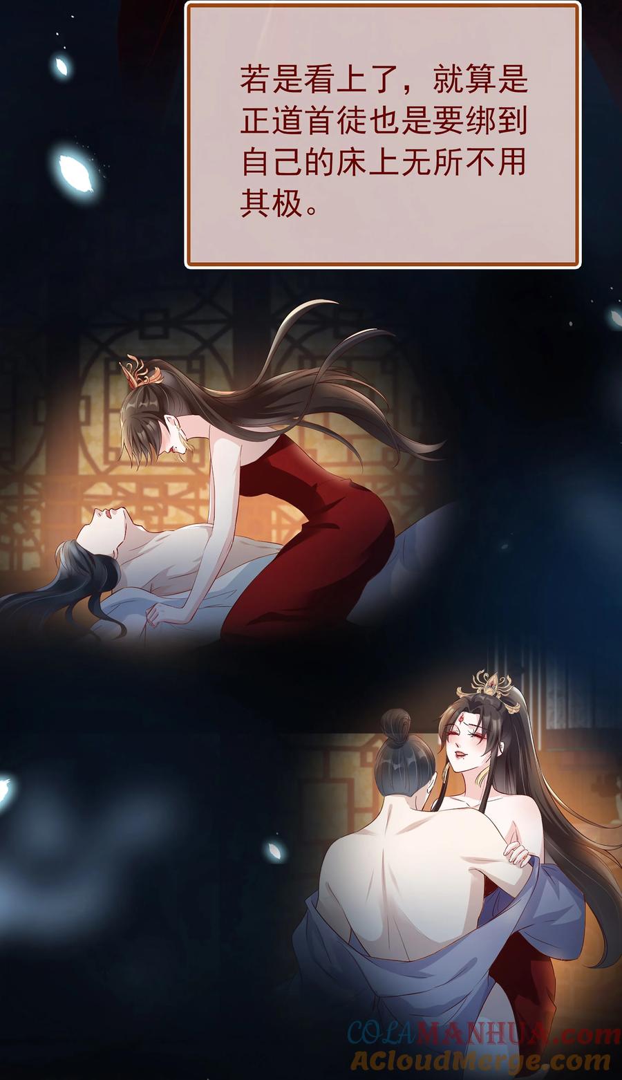 《我成了修真界第一黑月光》01 魂穿女魔头 第28页