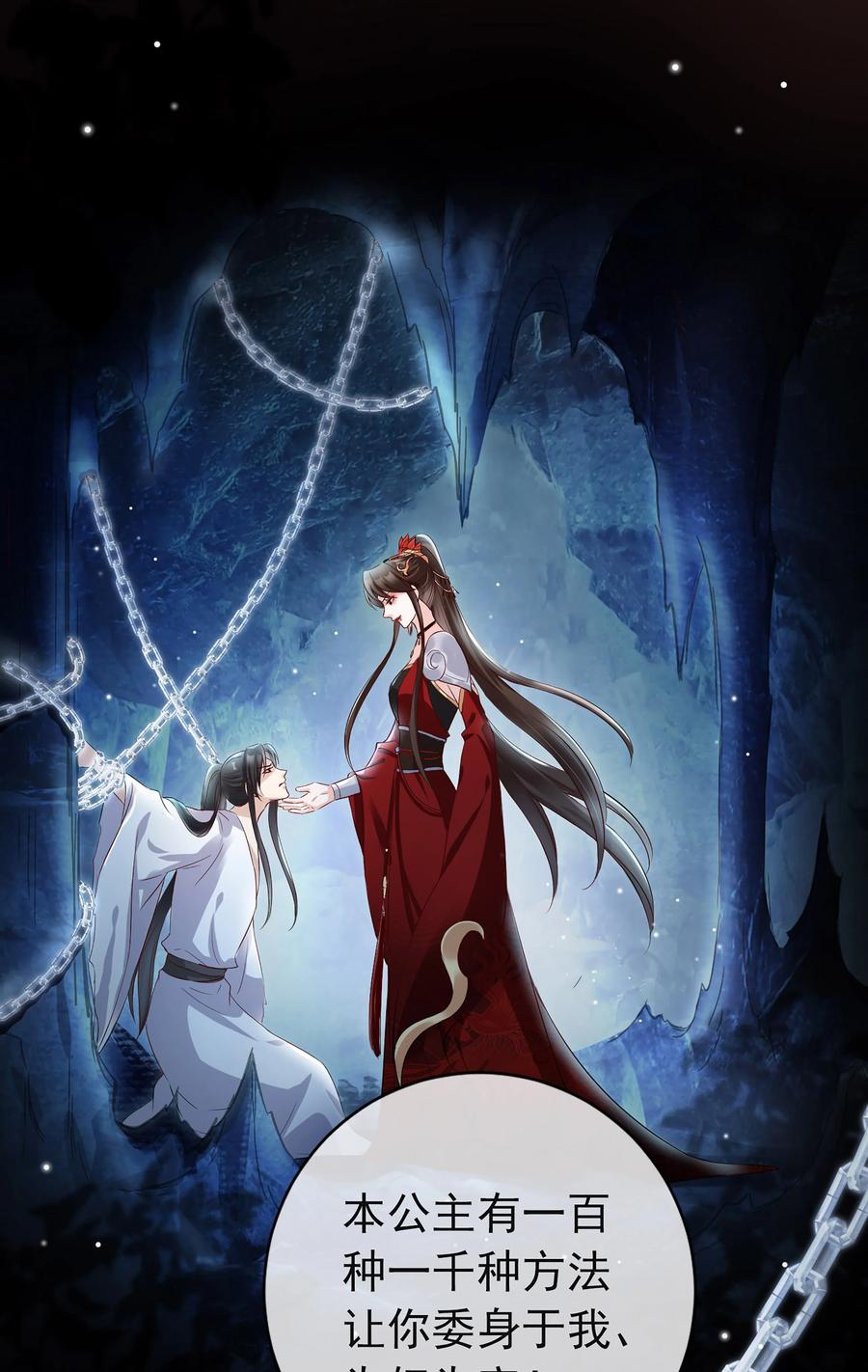 《我成了修真界第一黑月光》01 魂穿女魔头 第26页