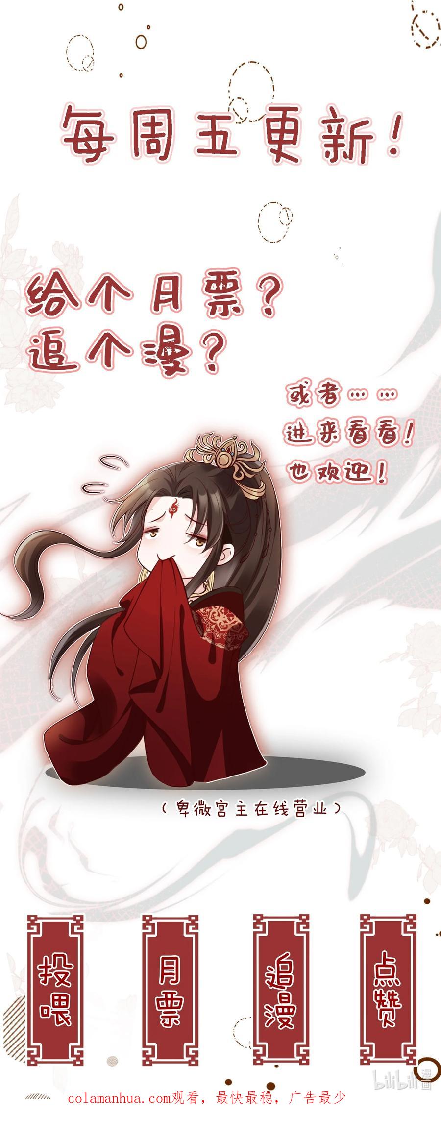 《我成了修真界第一黑月光》01 魂穿女魔头 第54页