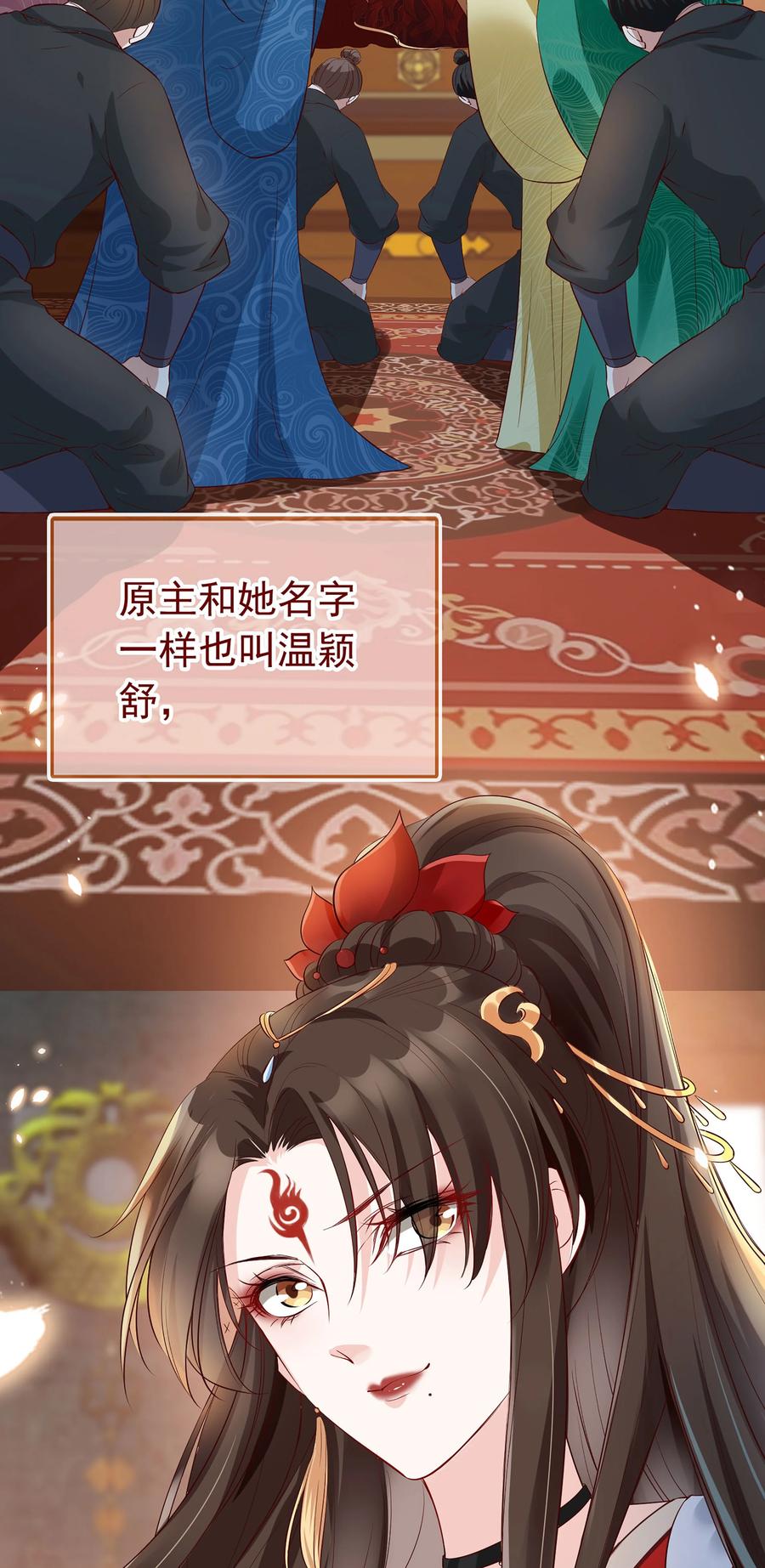 《我成了修真界第一黑月光》01 魂穿女魔头 第23页