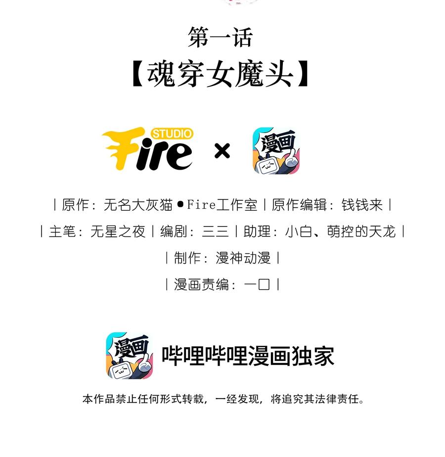 《我成了修真界第一黑月光》01 魂穿女魔头 第2页
