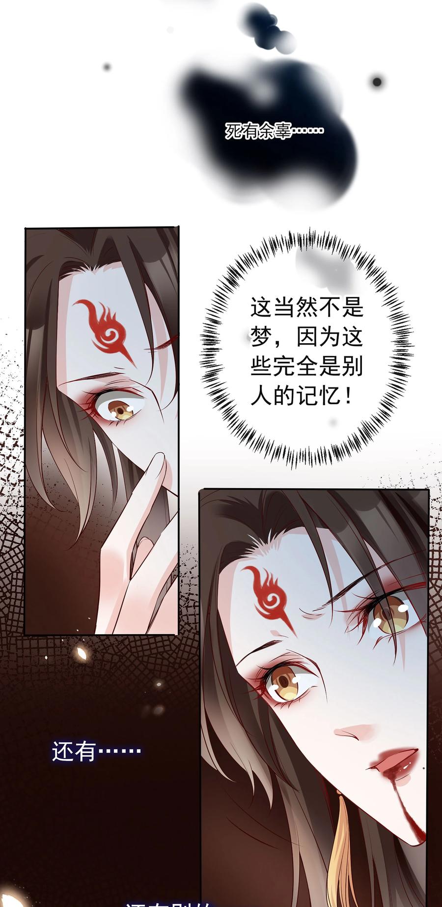 《我成了修真界第一黑月光》01 魂穿女魔头 第21页