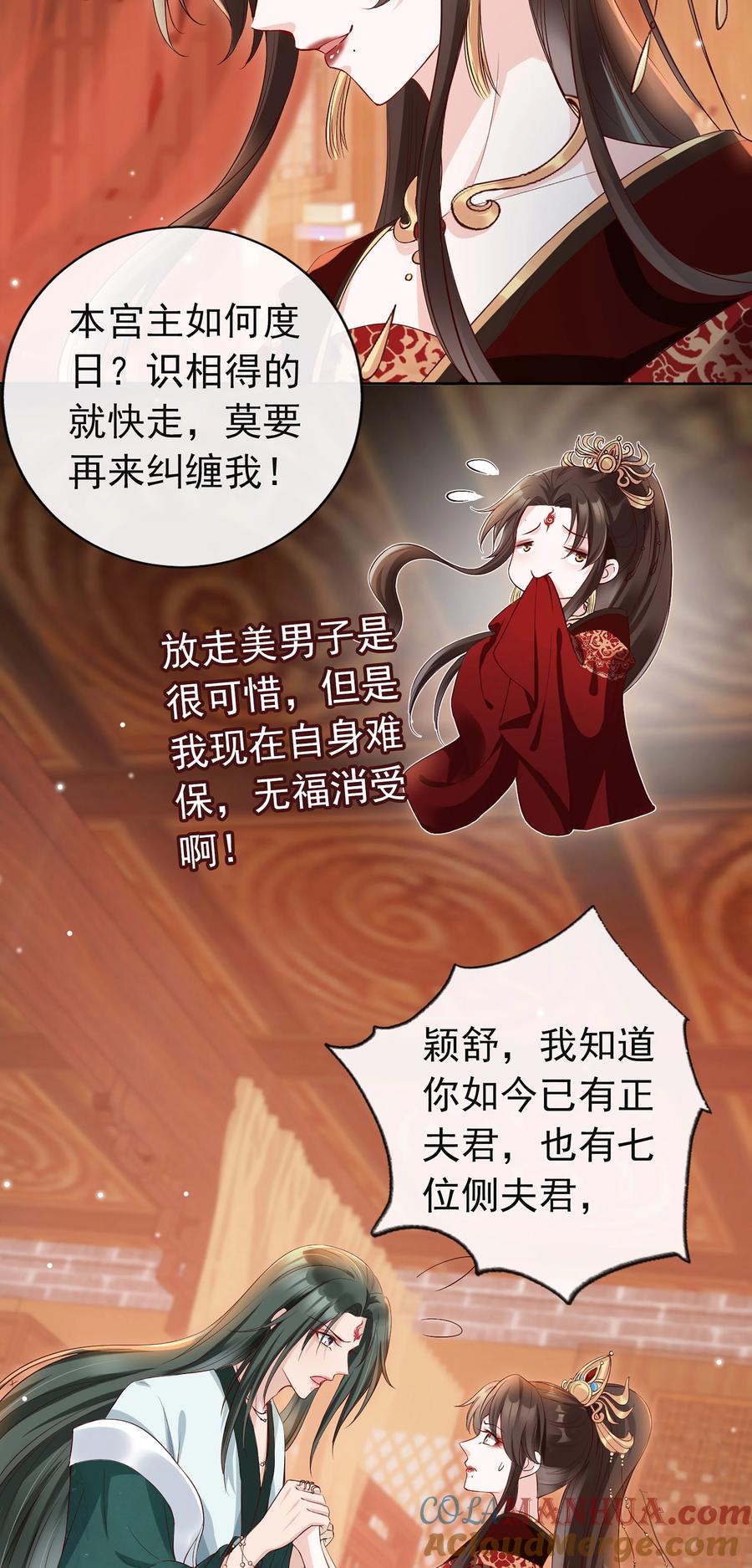 《我成了修真界第一黑月光》01 魂穿女魔头 第46页