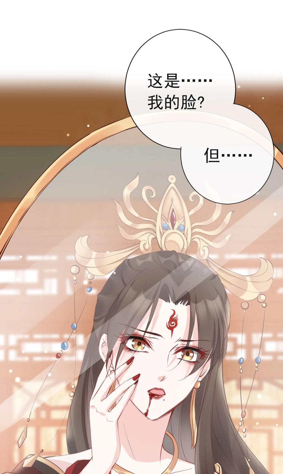 《我成了修真界第一黑月光》01 魂穿女魔头 第14页