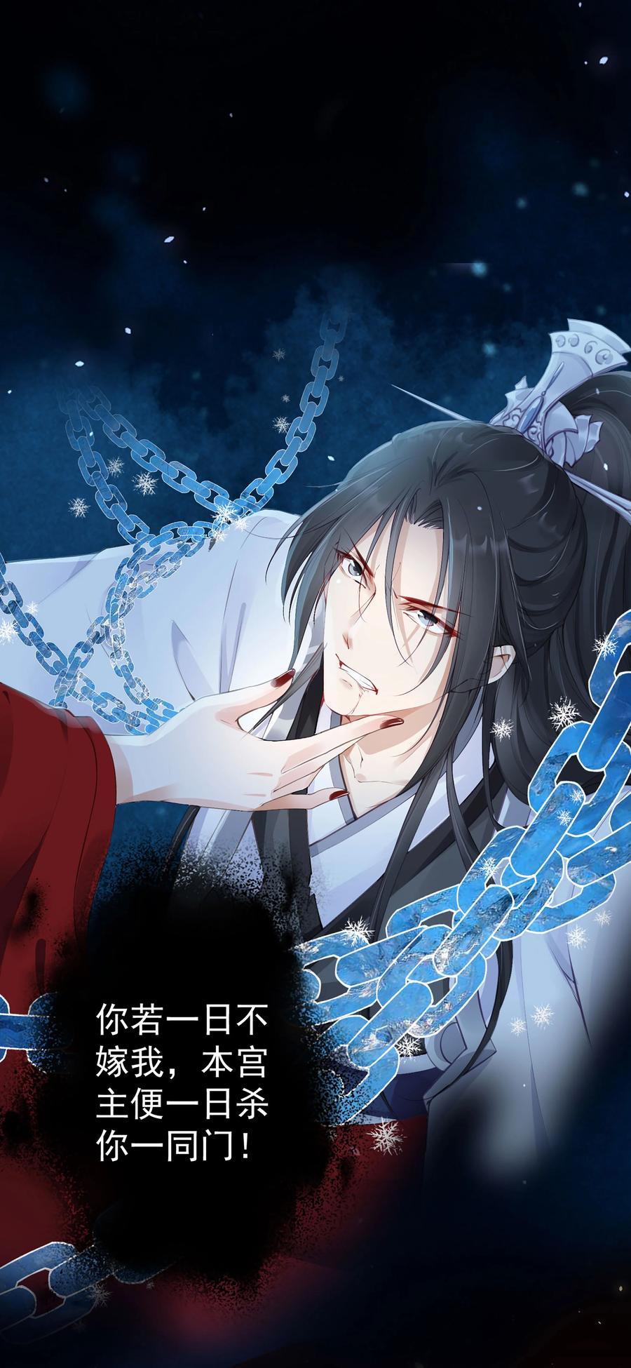 《我成了修真界第一黑月光》01 魂穿女魔头 第18页