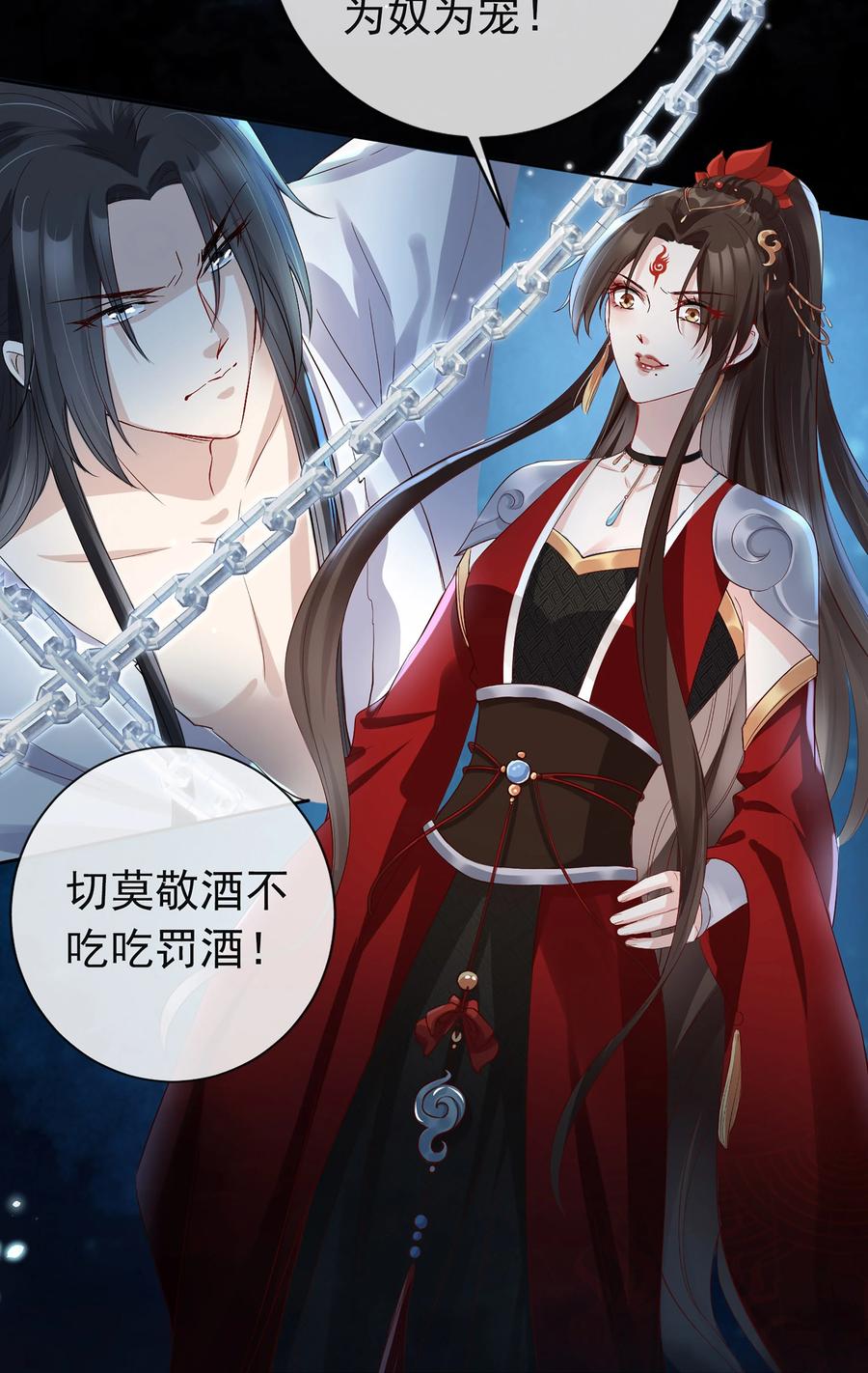 《我成了修真界第一黑月光》01 魂穿女魔头 第27页