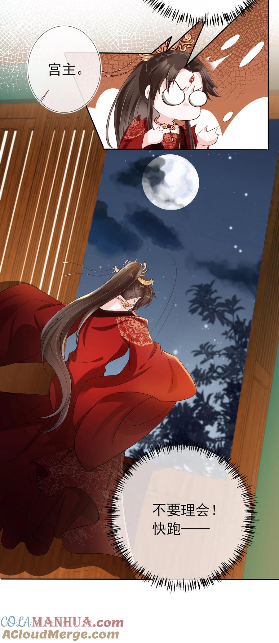 《我成了修真界第一黑月光》01 魂穿女魔头 第31页