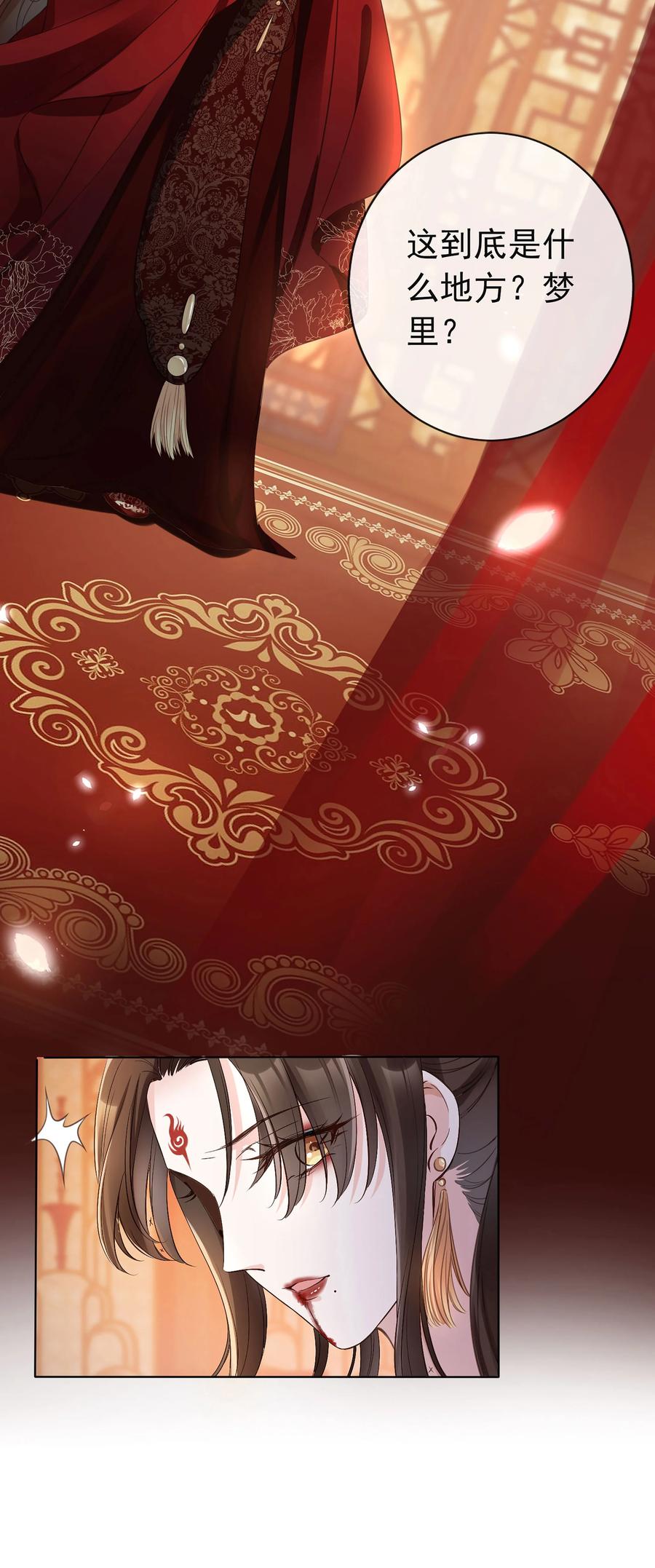 《我成了修真界第一黑月光》01 魂穿女魔头 第9页