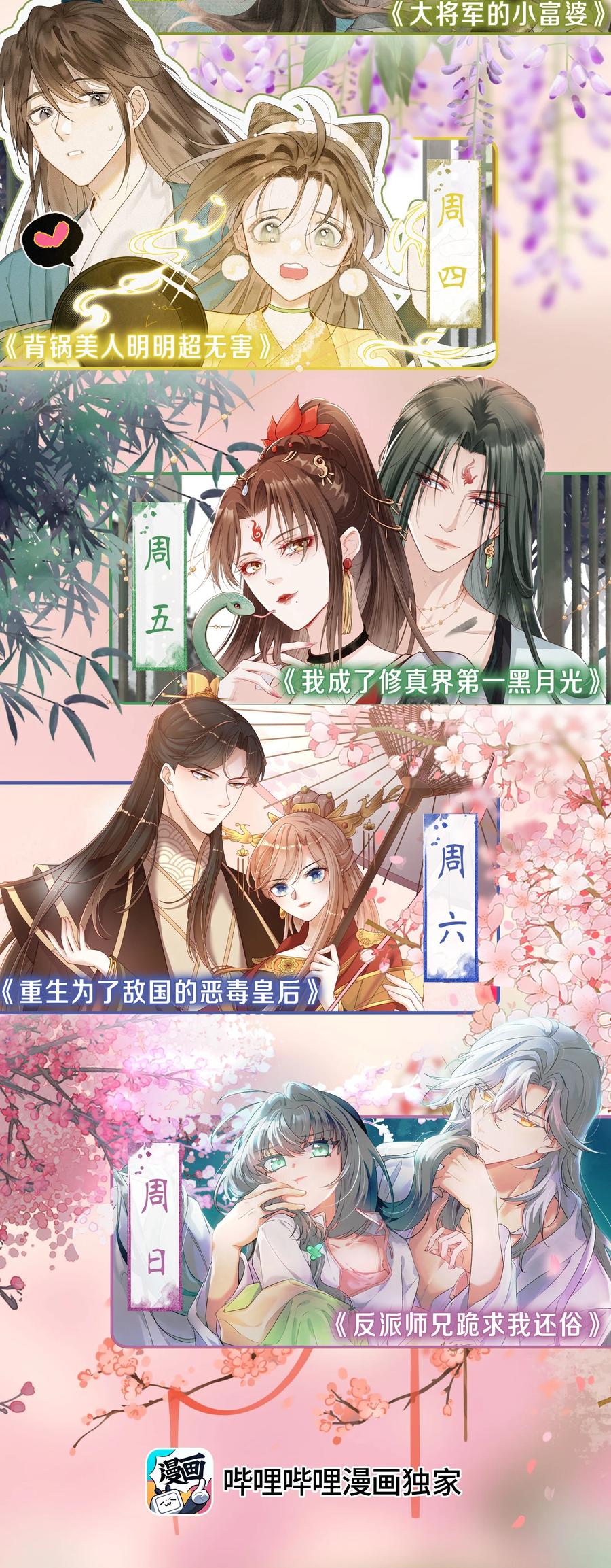 《我成了修真界第一黑月光》01 魂穿女魔头 第53页