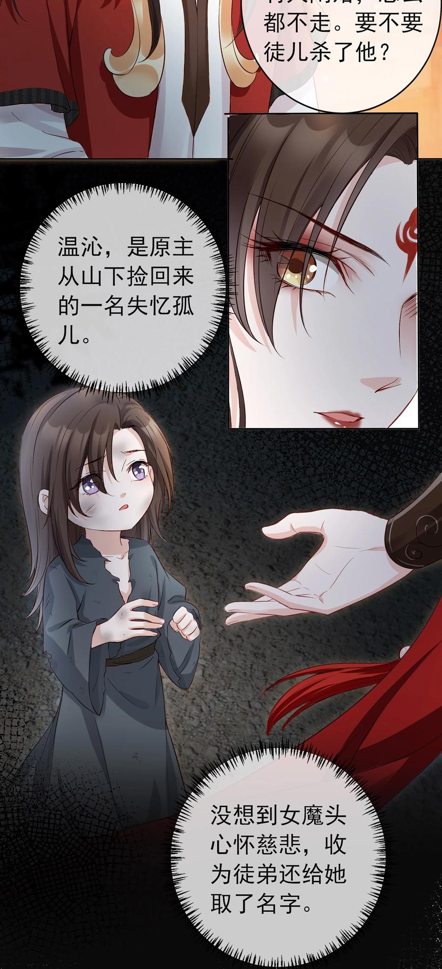《我成了修真界第一黑月光》01 魂穿女魔头 第35页
