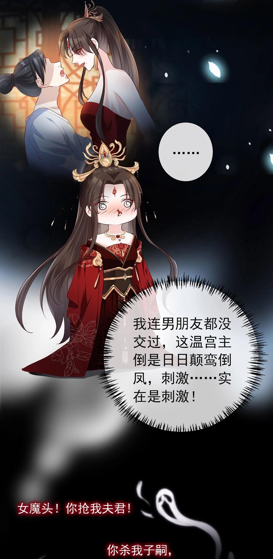 《我成了修真界第一黑月光》01 魂穿女魔头 第29页