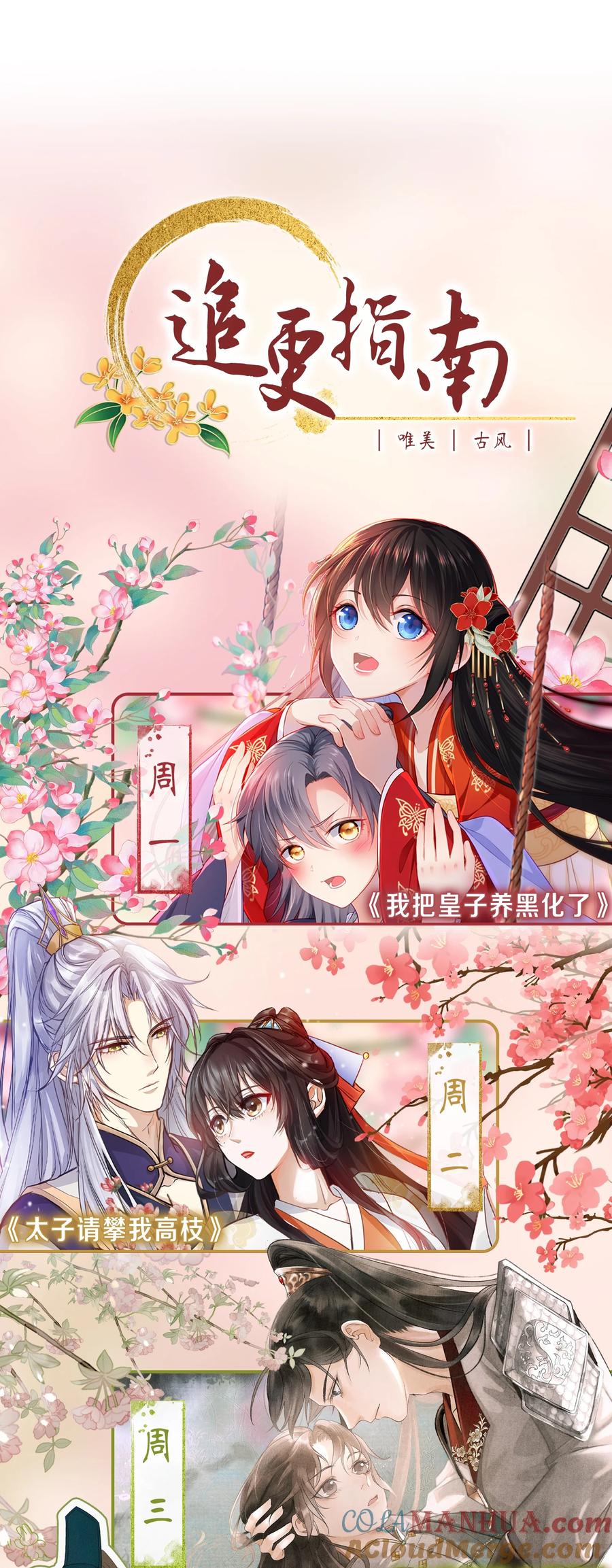 《我成了修真界第一黑月光》01 魂穿女魔头 第52页