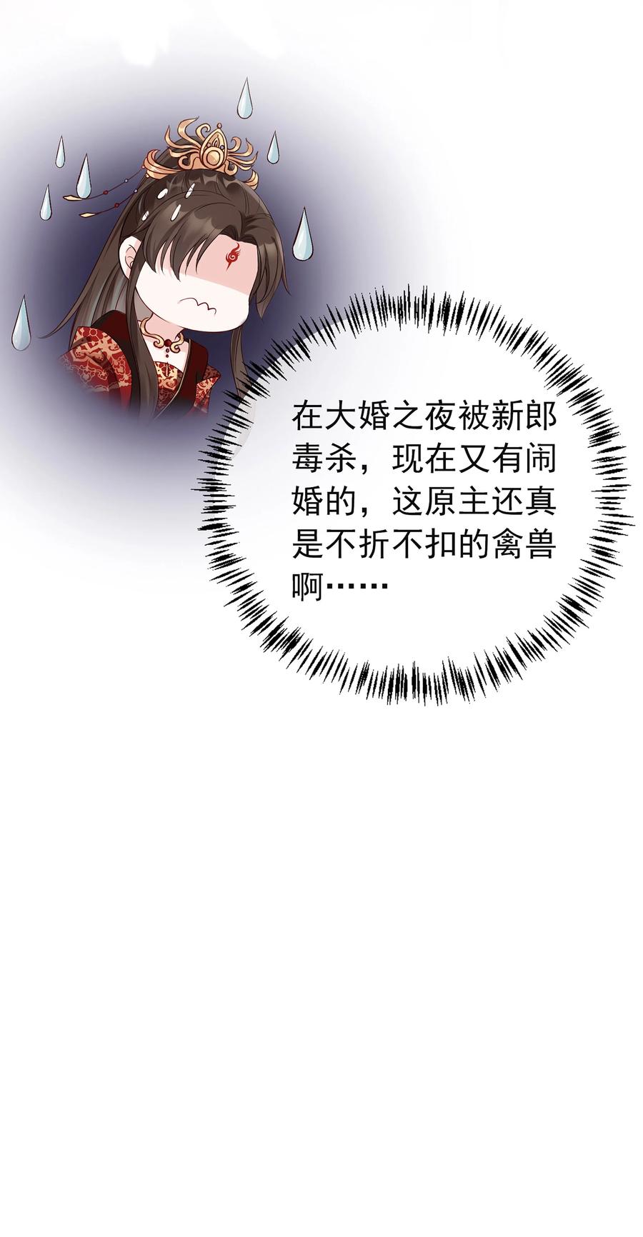 《我成了修真界第一黑月光》01 魂穿女魔头 第38页