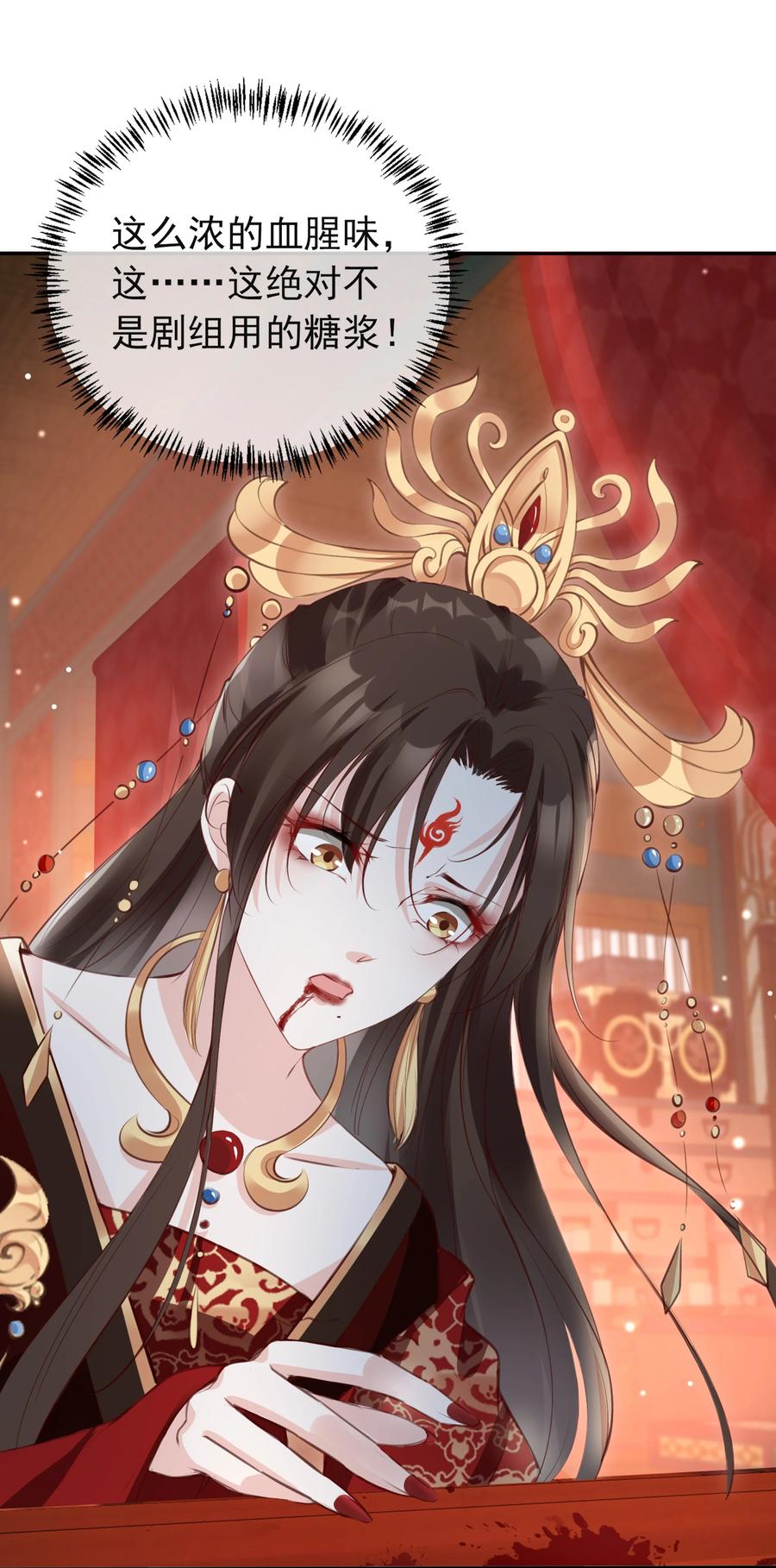 《我成了修真界第一黑月光》01 魂穿女魔头 第12页