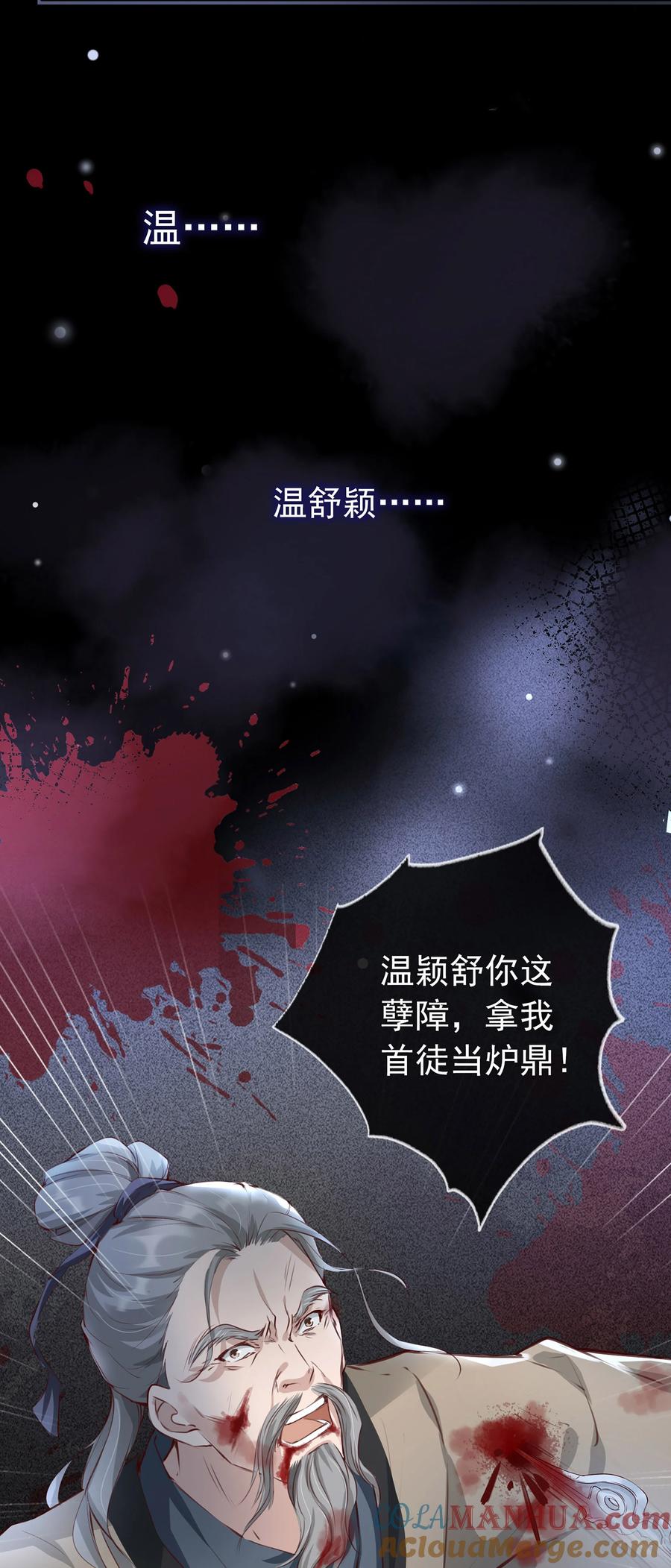 《我成了修真界第一黑月光》01 魂穿女魔头 第16页