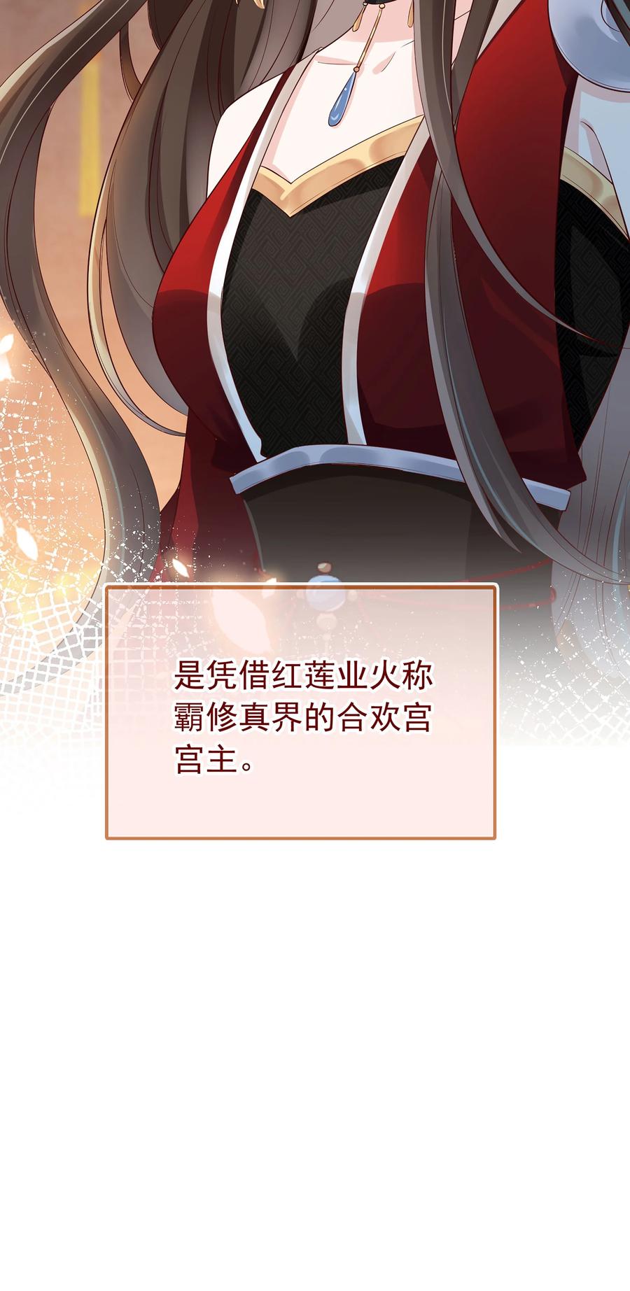 《我成了修真界第一黑月光》01 魂穿女魔头 第24页