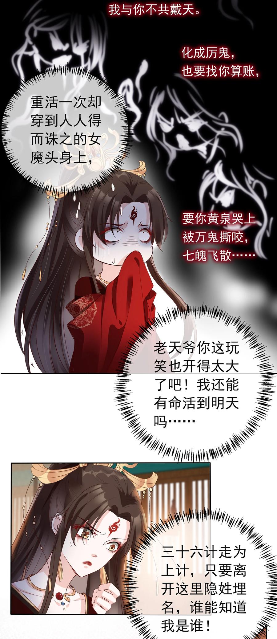 《我成了修真界第一黑月光》01 魂穿女魔头 第30页