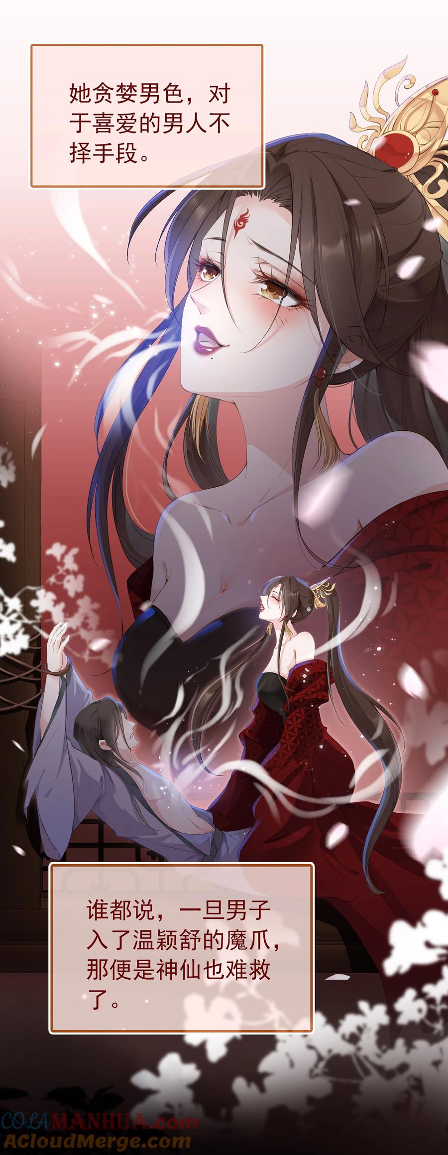 《我成了修真界第一黑月光》01 魂穿女魔头 第25页
