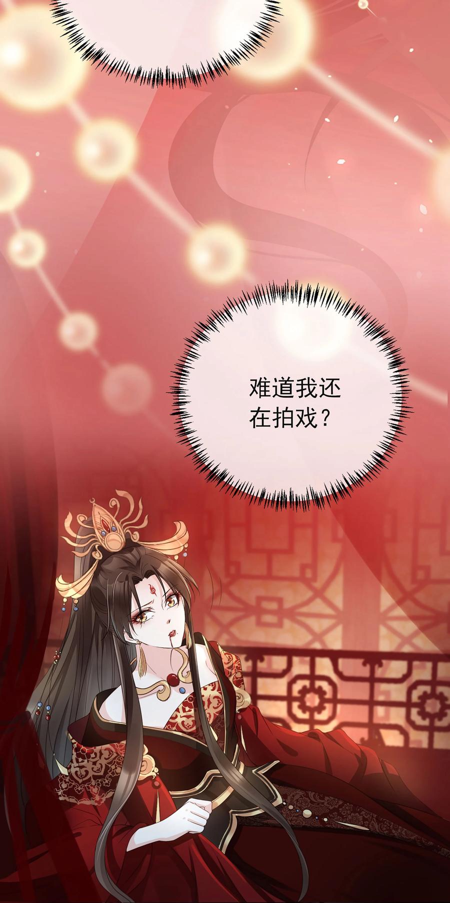 《我成了修真界第一黑月光》01 魂穿女魔头 第6页