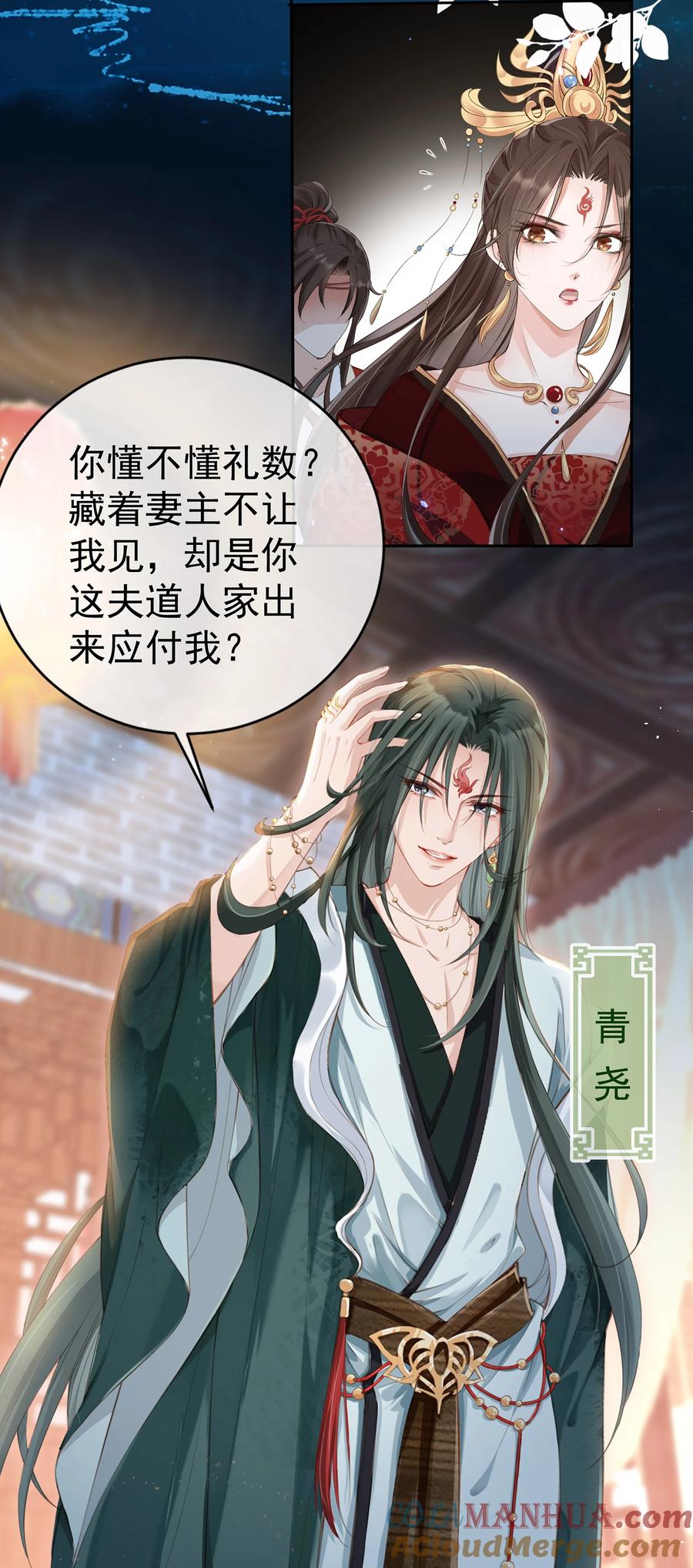 《我成了修真界第一黑月光》01 魂穿女魔头 第40页