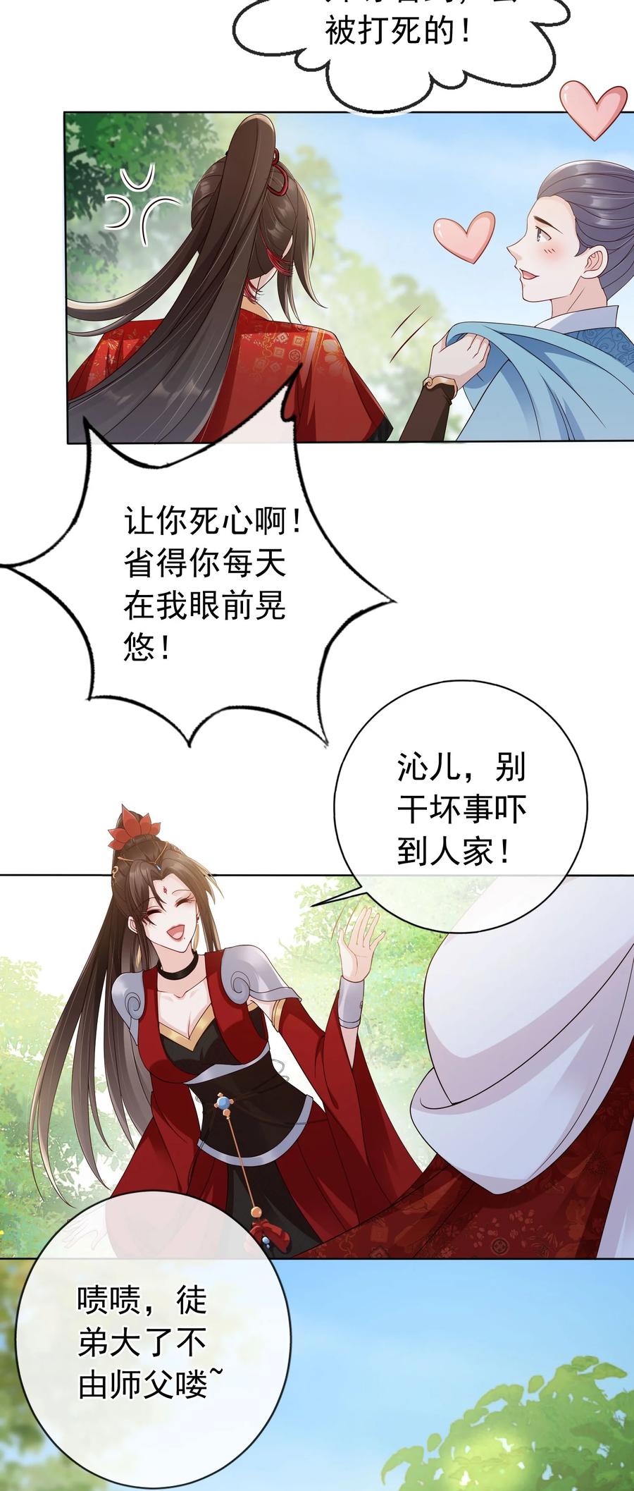 《我成了修真界第一黑月光》028 妻主的体香 第4页