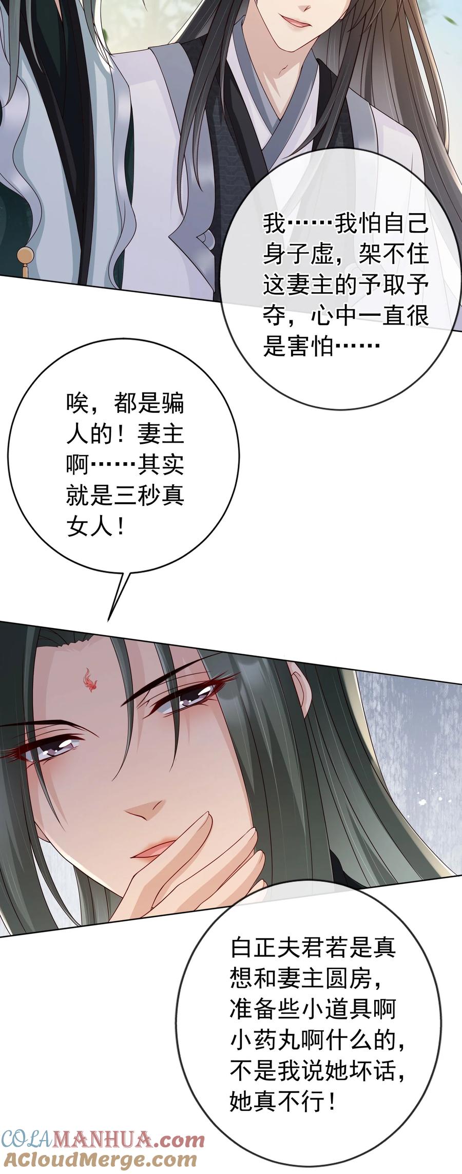 《我成了修真界第一黑月光》028 妻主的体香 第11页