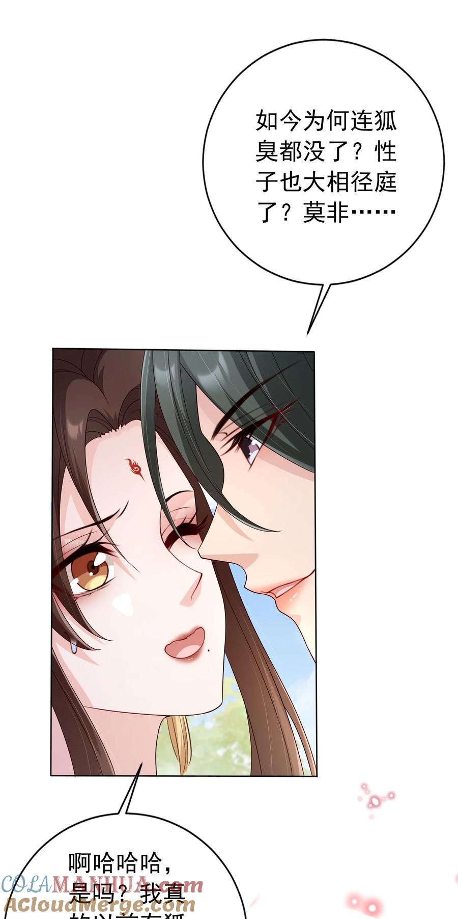 《我成了修真界第一黑月光》028 妻主的体香 第23页