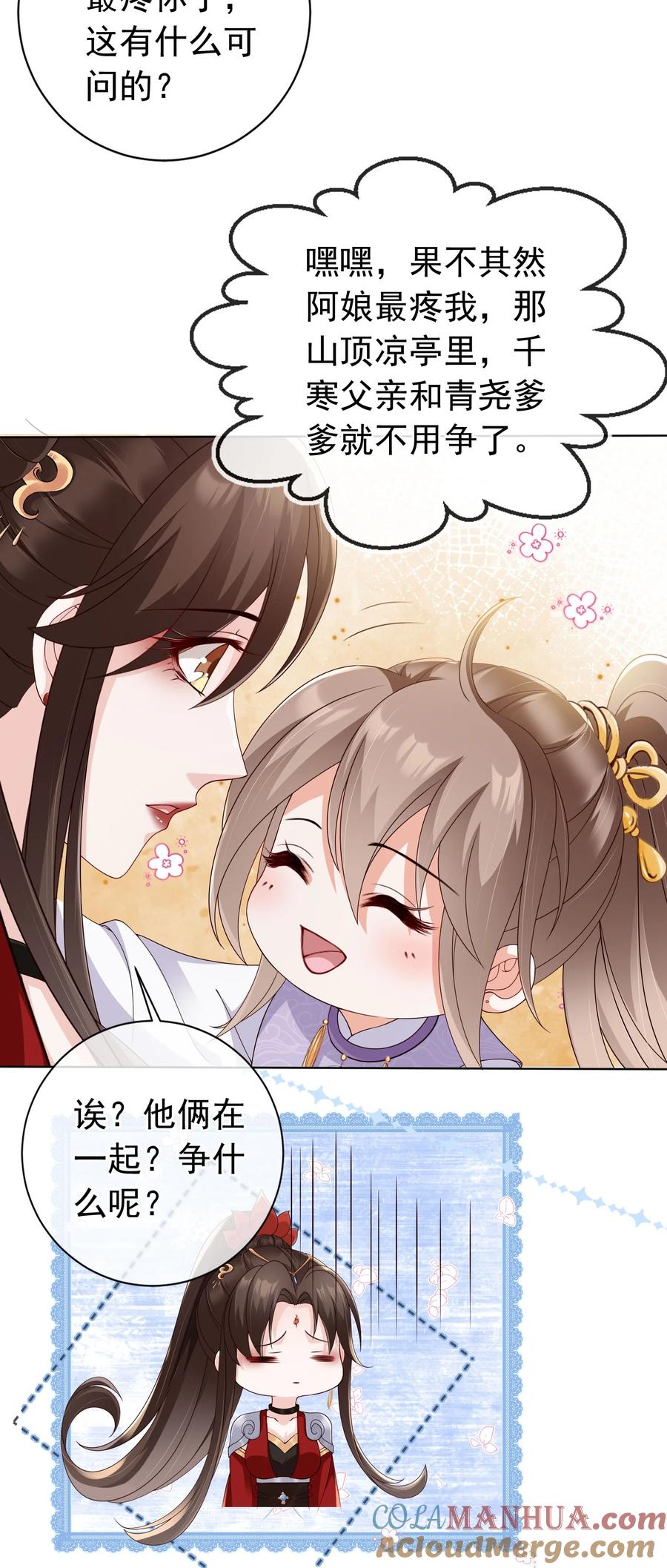 《我成了修真界第一黑月光》028 妻主的体香 第7页